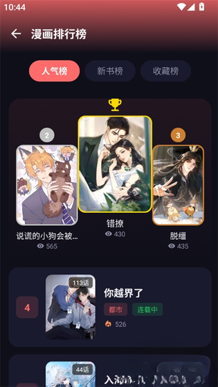 漫小社官方下载 - 海量热门漫画资源下载器 Hero图